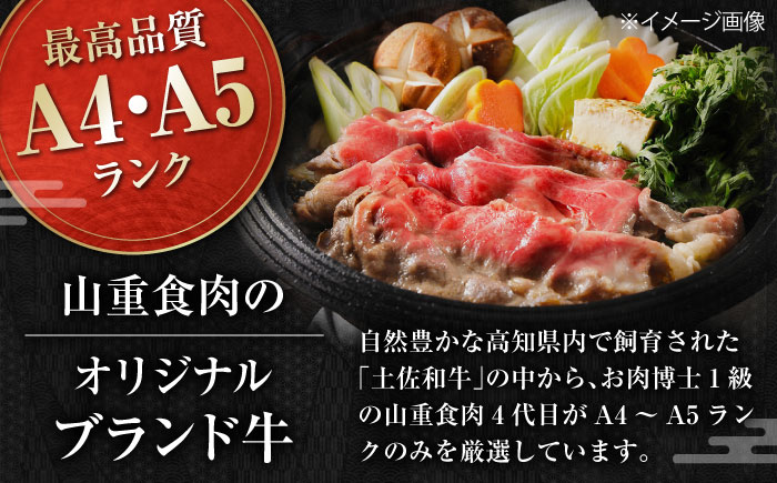 高知県産 よさこい和牛 上ロースすき焼き 約750g×2 総計約1.5kg 牛肉 すきやき 国産 肉 A4 A5 薄切り スライス 【(有)山重食肉】 [ATAP007]