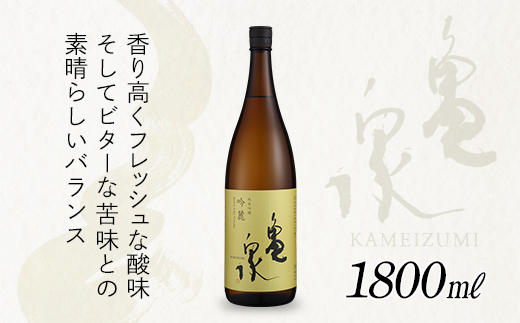 亀泉  純米吟醸  吟麓 & 特別純米酒  1800ｍL　２本セット