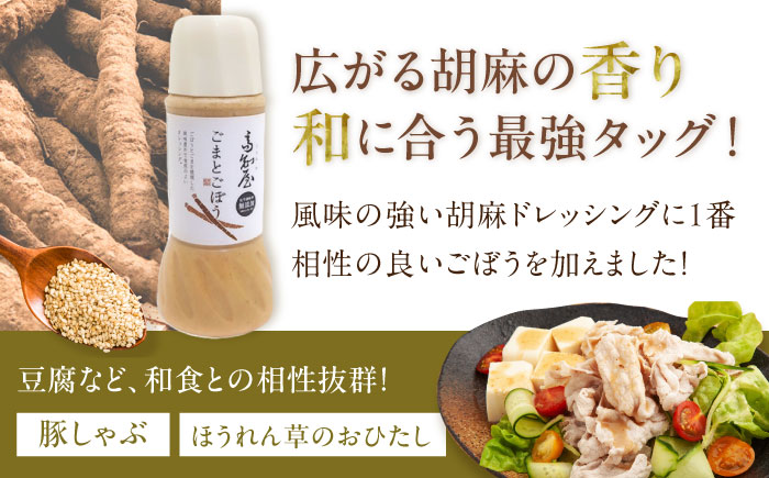 素材力 高知屋 無添加ドレッシング3本セット (人参、焼き玉ねぎ、ごまとごぼう) / 国産 野菜 ドレッシング 万能ドレッシング 【株式会社 四国健商】 [ATAF042]