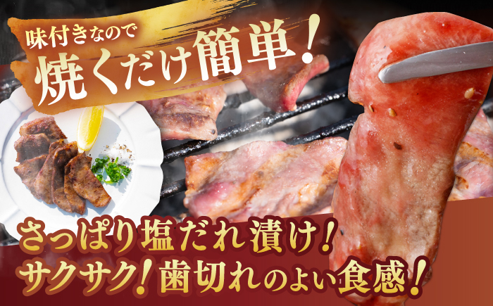 牛タン スライス 味付け 約200g×4 総計約800g / 訳あり 数量限定 一口サイズ 小分け 【(有)山重食肉】 [ATAP154]