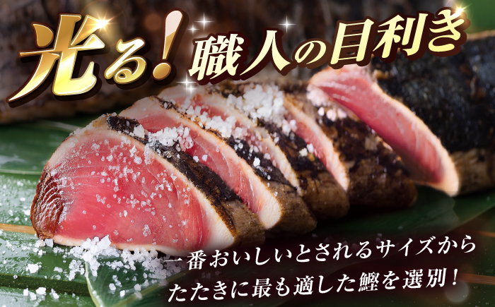 鰹たたき 2節(約700g) セット（2〜3名分・4〜5名分） / 炭火焼き かつお 鰹 カツオ かつおのたたき カツオたたき 人気 おすすめ 特産品 土佐料理 本場 冷凍 ポン酢 薬味 高知市 【株式会社土佐料理司】[ATAD009] 