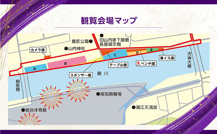 第76回 高知市納涼花火大会 観覧チケット（マス席・Cブロック）/ 高知市観光 旅行 イベント 花火 夏レジャー 【公益社団法人高知市観光協会】 [ATEC002]