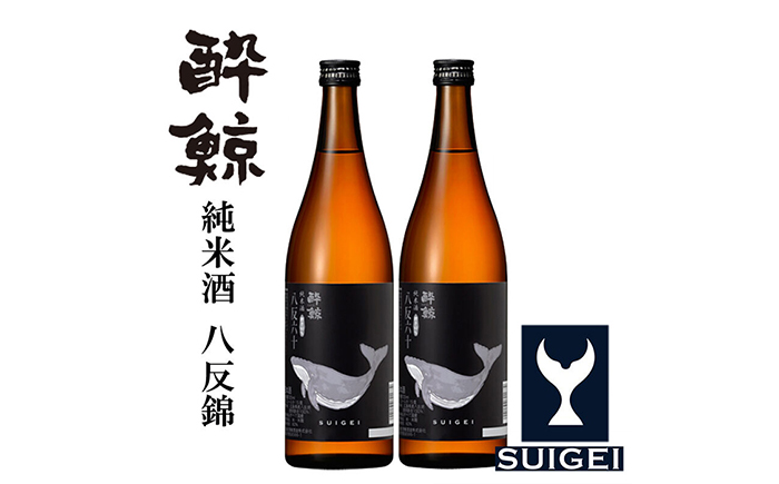 酔鯨 純米酒 八反錦60％ 720ml 2本 日本酒 地酒 【近藤酒店】 [ATAB059]