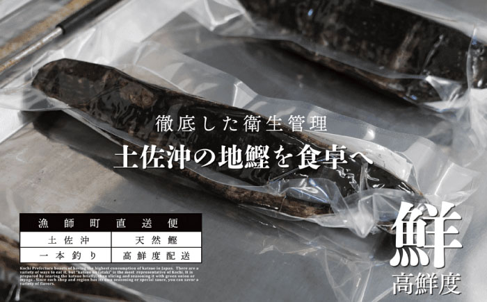【土佐久礼かつお】 旬凍藁焼きタタキ 7〜8人前（約800g） / 高知 土佐 久礼 かつお カツオ 鰹 たたき タタキ 海鮮 魚 刺身 【株式会社ジャパンダイニング】 [ATHR002]