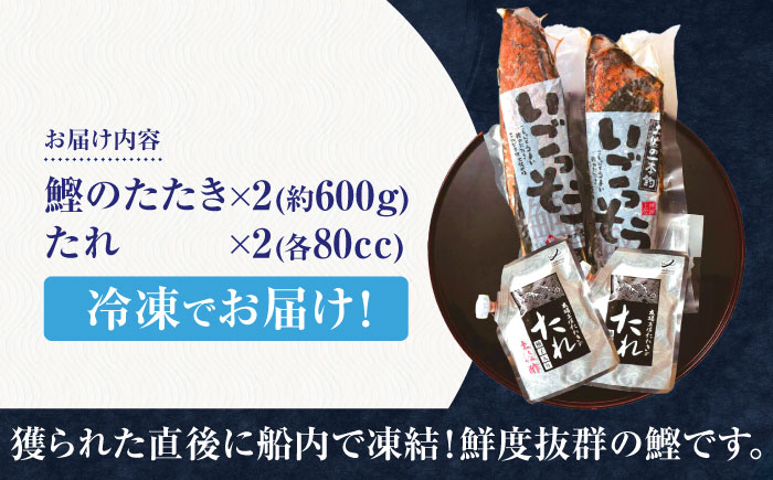 中央物産 冷凍鰹たたき藁焼き匠 2節 【中央物産株式会社】 [ATDM001]