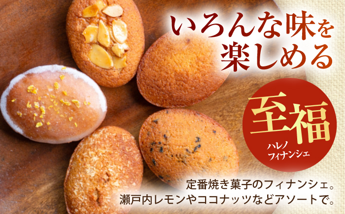 【チーズケーキ専門店】お菓子の詰め合わせ 定番ギフトセット /ギフト スイーツ チーズケーキ バスクチーズ カヌレ フィナンシェ 【ハレノ・チーズケーキ】 [ATGN003]