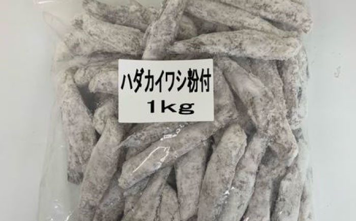 高知県産ハダカイワシ唐揚げ用 大容量約2kg 【アジアマリン有限会社】 [ATCM005]