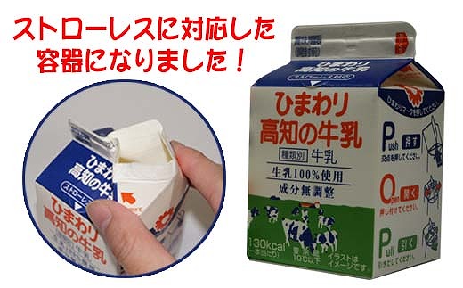 ひまわり牛乳 ひまわりコーヒー 8本セット (各200ml×4本) パック牛乳 コーヒー牛乳 【グレイジア株式会社】 [ATAC312]