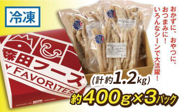 へそまがりチキンスティック (醤油味) 約400g×3パック 【株式会社 羽根】 [ATCK010]