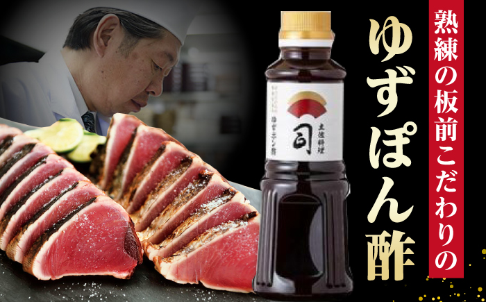 土佐料理司高知本店 新物 たたき2節セット 【株式会社土佐料理司】[ATAD007]