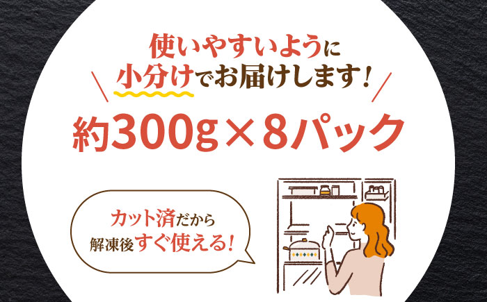 四万十鶏もも肉 切身約 2.4kg (約300g×8パック) カットでかんたん時短セット 【三栄ブロイラー販売株式会社】 [ATDP002]