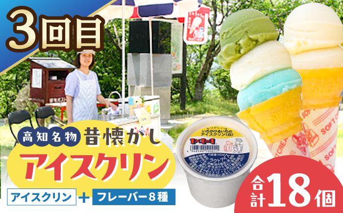 【4回定期便】カツオとアイス 定期便 / カツオ 食べ比べ 鰹のセット ご当地アイス 高知アイス [ATZX020]