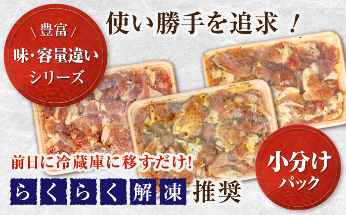 焼くだけ簡単! 鶏もも肉味付けセット 約500g×3 総計1.5kg 鶏肉 もも モモ 焼くだけ 簡単 【(有)山重食肉】 [ATAP032]