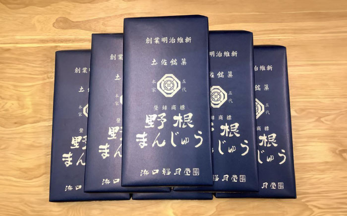 創業明治維新 浜口福月堂の野根まんじゅう 96個入 (16個入×6箱) 【創業明治維新浜口福月堂】 [ATCT002]