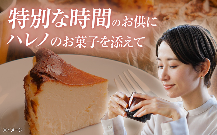 【チーズケーキ専門店】お菓子の詰め合わせ 定番ギフトセット /ギフト スイーツ チーズケーキ バスクチーズ カヌレ フィナンシェ 【ハレノ・チーズケーキ】 [ATGN003]