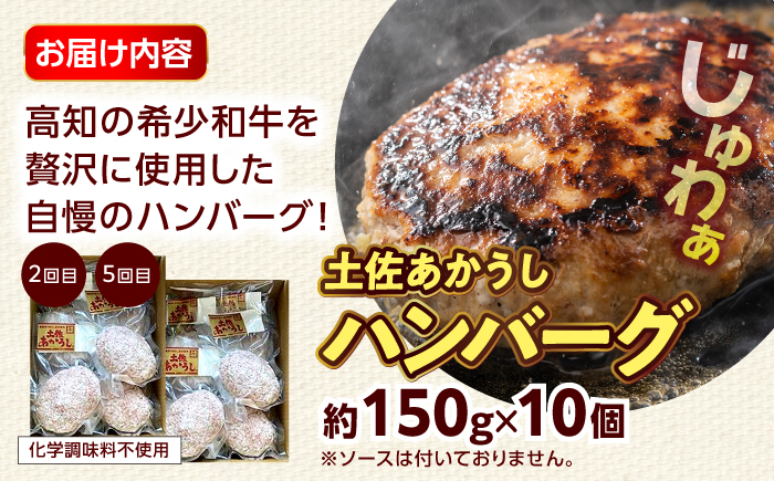 【6回定期便】高知の肉定期便〈はちきん地鶏・土佐あかうし・ハンバーグ〉大容量セット【合同会社土佐あぐりーど】 [ATBO036]