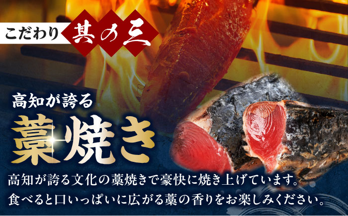 藁焼き鰹たたき　約700ｇ　【ヤマカ片山海産】 [ATCP001]