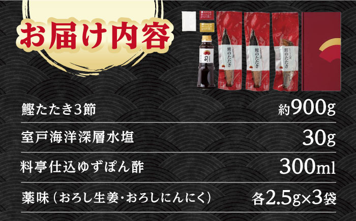 土佐料理司 高知本店 鰹塩たたきセット （6〜8名分） / かつお 鰹 カツオ かつおのたたき 高知市 【株式会社土佐料理司】 [ATAD006]