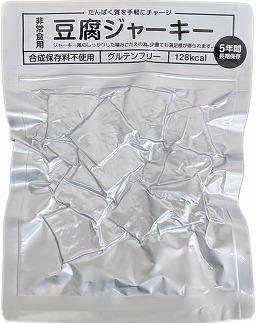 【防災保存食】豆腐ジャーキー（40ｇ×8袋）/高知/豆腐/燻製/非常食/防災