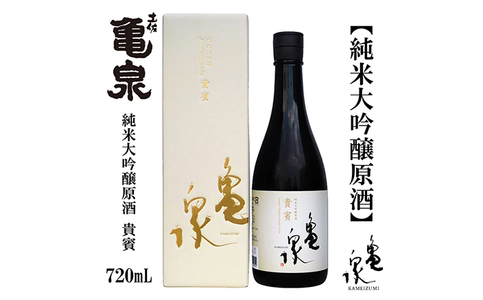 【化粧箱入】亀泉 純米大吟醸 貴賓 720ml 1本 日本酒 地酒 【近藤酒店】 [ATAB147]