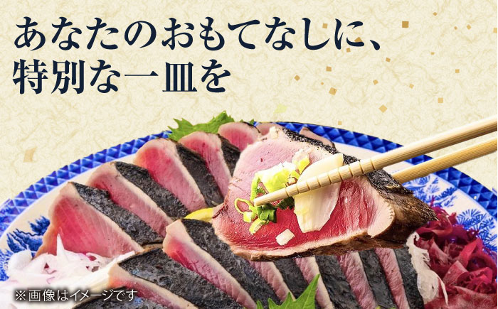 藁焼き　生カツオたたき一本セット（冷蔵) 約500g 3〜4人前【土佐黒潮水産】 [ATCQ001]