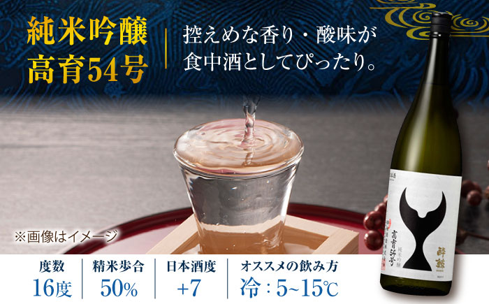 酔鯨 純米吟醸高育54号&純米吟醸 吟麗 1800ml 2本 日本酒 飲み比べ 地酒 【近藤酒店】 [ATAB022]