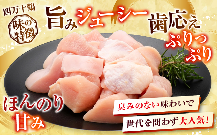 四万十鶏むね肉 切身約 2.4kg (約300g×8パック) カットでかんたん時短セット 【三栄ブロイラー販売株式会社】 [ATDP004]