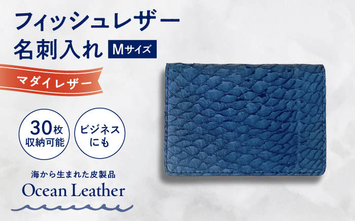 【Ocean Blue】Ocean Leather 名刺入れ〈マダイ〉Mサイズ【興洋フリーズ株式会社】 [ATBX083-02]