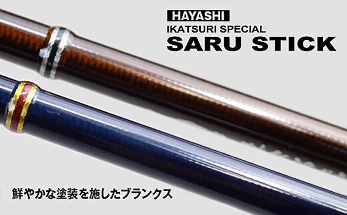 SARU STICK HSS-84 エギングロッド サルスティック 餌木猿 / 高知 釣り フィッシング 釣り具 釣り竿 竿 ロッド 漁具 アウトドア 【株式会社 TICT】 [ATEB005]