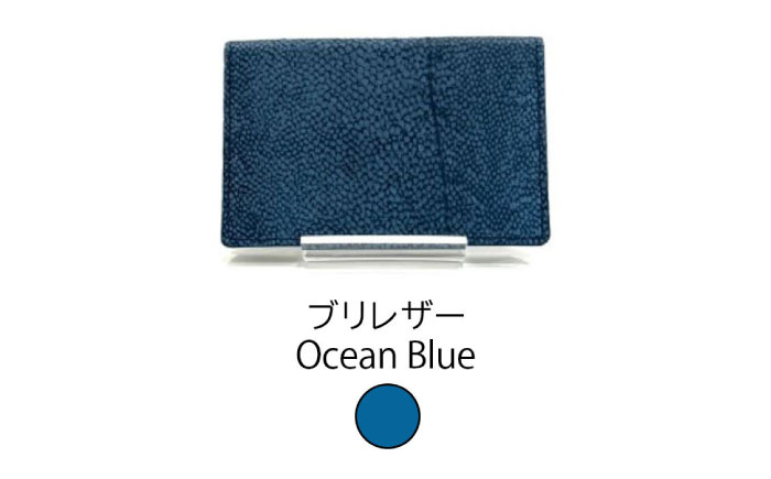 【Ocean Blue】Ocean Leather 名刺入れ【ブリ】M【興洋フリーズ株式会社】 [ATBX084-02]