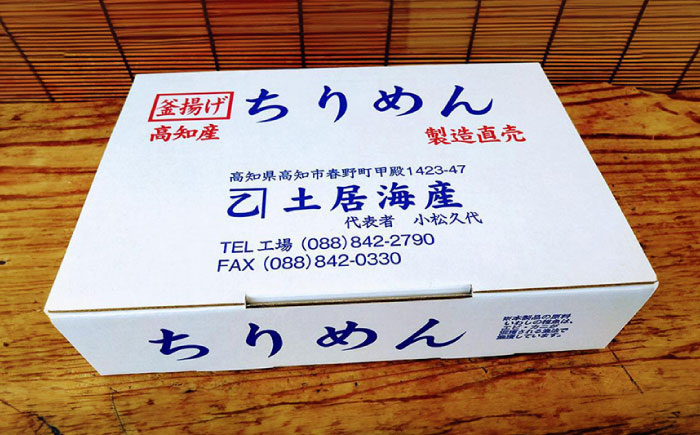 【産地直送】新鮮釜揚げちりめんじゃこ約500g かちりじゃこ約300g食べ比べセット 【土居海産】 [ATBT002]