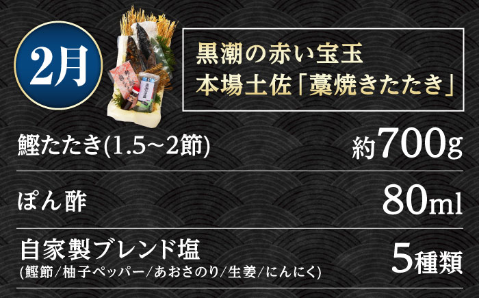 【4回定期便】人気！カツオ 食べ比べ定期便〈2025年2月から発送開始〉/カツオ 食べ比べ 鰹のセット 鰹定期便 高知市 こだわりのかつお [ATZX016]