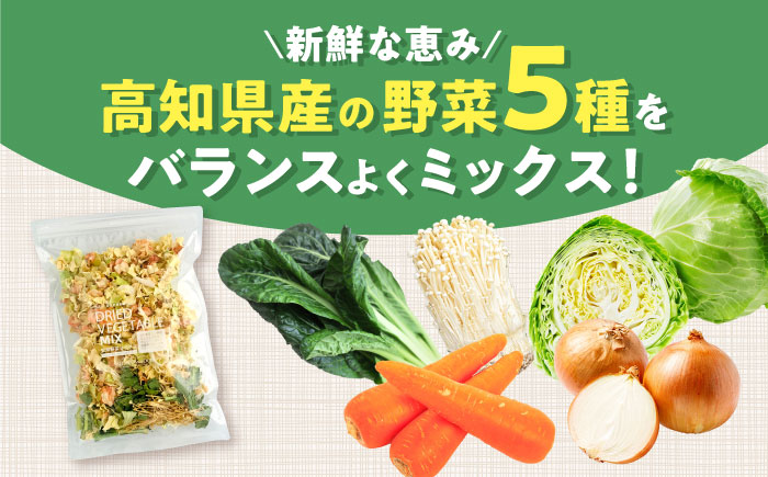 高知乾燥野菜ミックス 約100g×1袋 / 非常食 保存食 食料品 食品 食糧 加工品 野菜 乾燥野菜 フリーズドライ 保存 保管 緊急時 非常時 非常用 地震 災害 災害備蓄品 備え 備蓄 備蓄品 常備 防災 防災グッズ 防災セット ストック 買いだめ まとめ買い 【グレイジア株式会社】 [ATAC519]