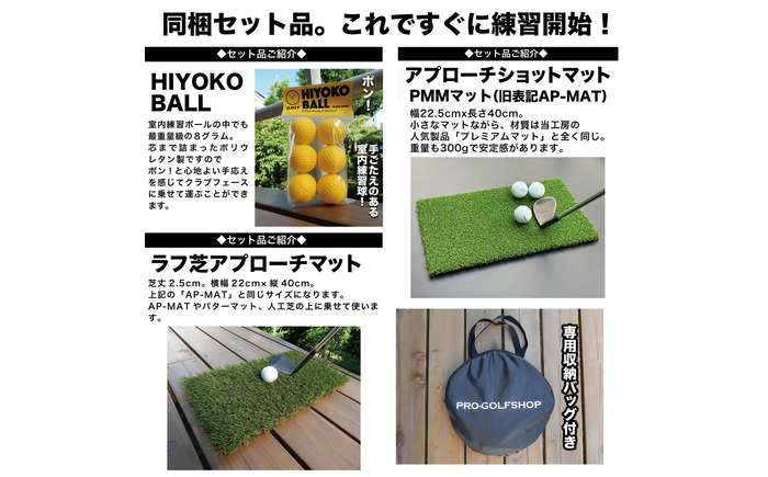 ゴルフ アプローチ 練習 4点セット PGSチッピングネット＆HIYOKOボール＆アプローチショットマット（PMMマット） ＆ラフ芝アプローチマット【パターマット工房PROゴルフショップ】