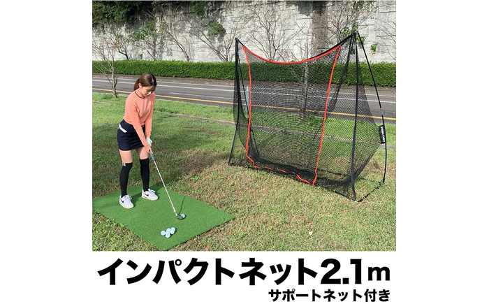 ゴルフ練習ネット 少年野球にも インパクトネット2.1mタイプ +サポートネットII同梱 / 省スペース 練習 用具 用品 器具 トレーニング 【パターマット工房PROゴルフショップ】 [ATAG094]