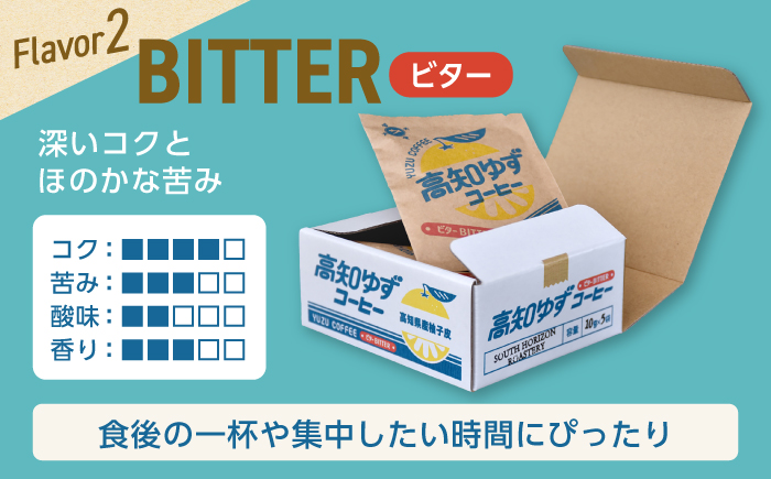 高知ゆずコーヒー マイルドとビター2つの味わい 飲み比べセット (各5袋入×1箱ずつ) / コーヒー 珈琲 ゆず ユズ 柚子 マイルド ビター 飲み比べ セット ドリップ 【SOUTH HORIZON BREWING】 [ATEU005]