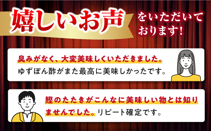 土佐料理司高知本店 新物 戻り鰹たたき2節セット 【株式会社土佐料理司】 [ATAD007]