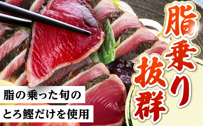 【3回定期便】人気！炭火焼き カツオとうなぎ 食べ比べ定期便　約4名分 /カツオ うなぎ 鰹 刺身 海鮮 鰻蒲焼き【株式会社土佐料理司】 [ATAD080]