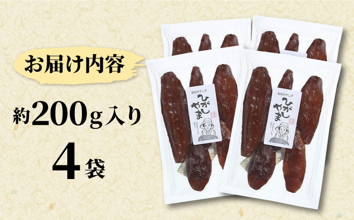 【濃厚お芋スイーツ】ねっとり甘い高知名物「ひがしやま」~干し芋4袋セット~ 【香稜苑】 [ATBQ009]