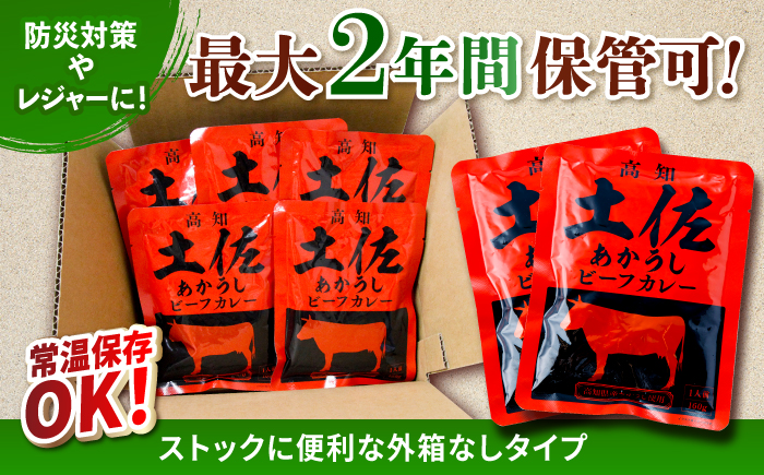 【12回定期便】高知土佐あかうしビーフカレー 10食セット/ レトルト カレー あか牛 土佐あかうし 牛肉 牛カレー 保存食 常備 人気 おすすめ 高知市 【株式会社 四国健商】 [ATAF139]