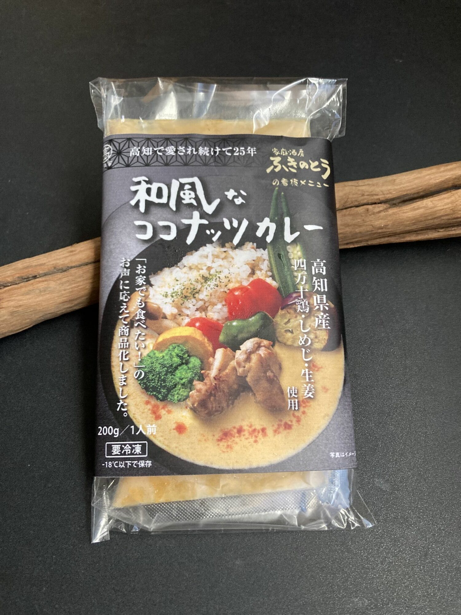 和風なココナッツカレー＆和風なココナッツ 土佐鰹カレー セット 各2パック 【ふきのとう】 [ATGP001]