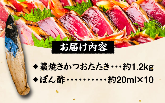 一本釣り龍馬鰹たたき　約1.2kg ポン酢付き /高知 本格 藁焼き カツオ 鰹 かつおたたき 瞬間冷凍 厳選 【株式会社　七和】 [ATAX016]