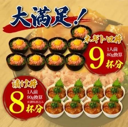 ネギトロ 約80g×9パック＋マグロの漬け 約90g×8パック