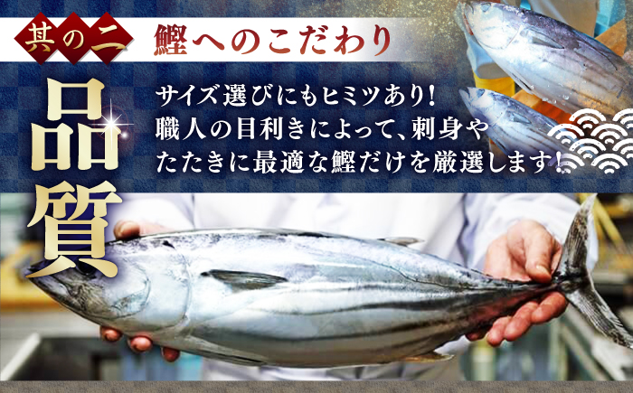 【3回定期便】土佐料理司 一本釣り とろ鰹の刺身1節・炭火焼き 鰹たたき2節セット 【株式会社土佐料理司】 [ATAD069]