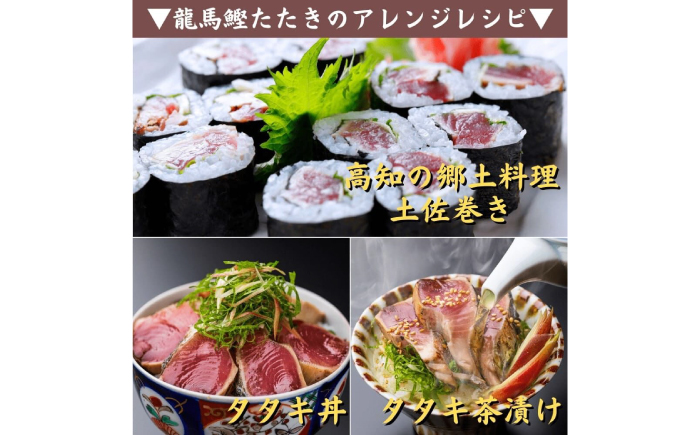 龍馬セット (龍馬鰹たたき約300g 龍馬しらす約250g) 【株式会社　七和】 [ATAX012]