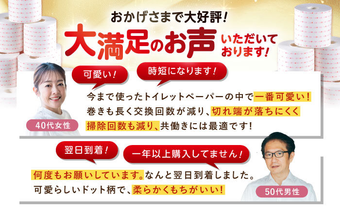 【2ケース】3倍長持ち トイレットペーパー サンハニー (水玉ピンク柄) / バージンパルプ100% 肌ざわり 無香料 省スペース 丁寧な梱包 ギフト 贅沢 3倍巻き 長期保存 長持ち コスパ 3倍 まとめ買い 大容量 業務用 ストック 生活必需品 日用品 消耗品 生活用品 高品質 トイレ 防災 災害 備蓄 地震 備蓄品 【機能素材株式会社】[ATAA007]