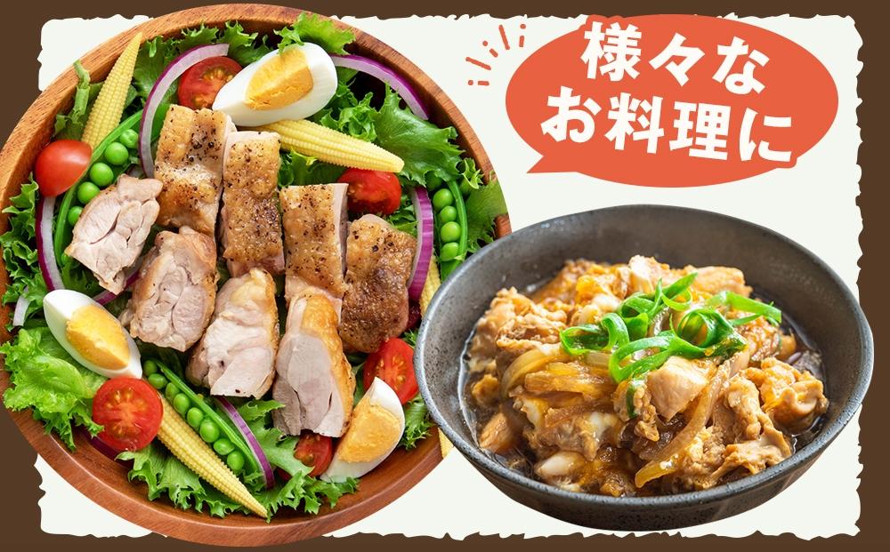 四万十鶏「もも肉」「むね肉」 切身 計約2.4kg（約300g×8パック）カットでかんたん時短セット