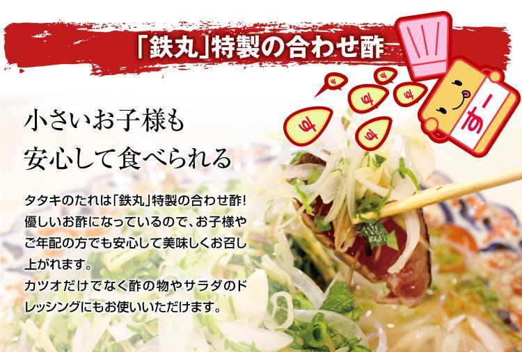 鉄丸の高知野菜てんこもりカツオの田舎タタキＡ