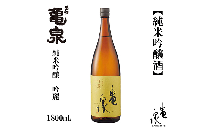 亀泉 純米吟醸 吟麓 1800ml 1本 日本酒 地酒 【近藤酒店】 [ATAB114]