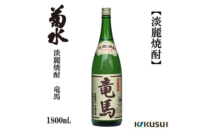 土佐焼酎 (淡麗) 竜馬 25度 1800ml 1本 焼酎 地酒 【近藤酒店】 [ATAB123]